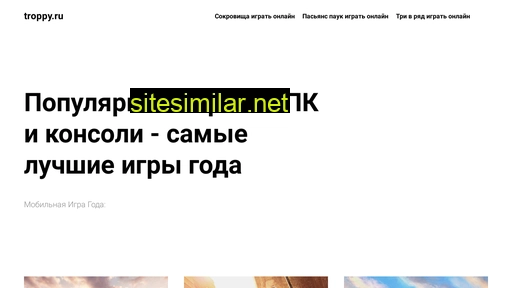 troppy.ru alternative sites