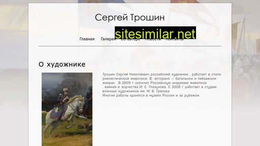troshinkartina.ru alternative sites