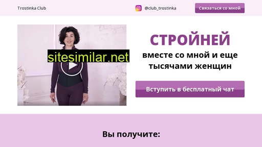 trostinkochka.ru alternative sites