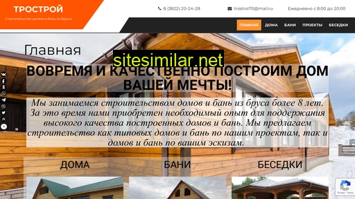 trostroi.ru alternative sites