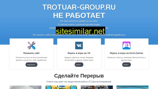 trotuar-group.ru alternative sites