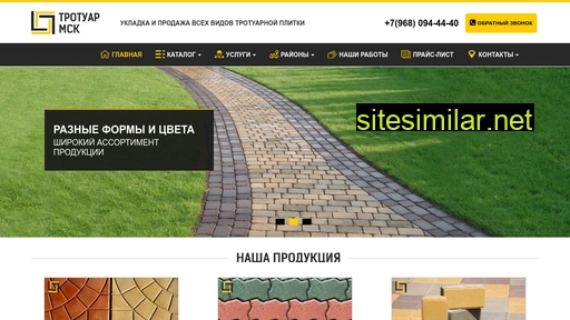 trotuar-msk.ru alternative sites