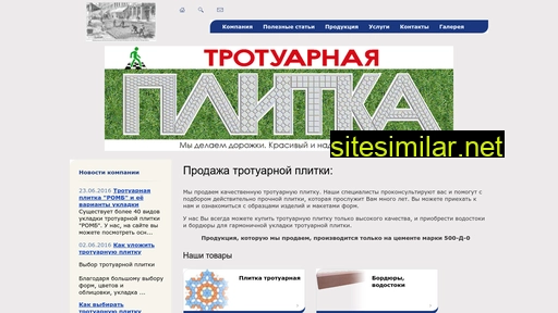trotuar-perm.ru alternative sites