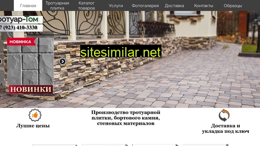 trotuar-tom.ru alternative sites