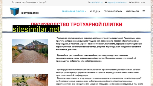 trotuarbeton.ru alternative sites