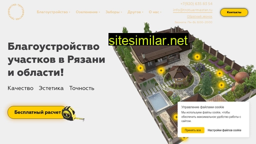trotuarmaster.ru alternative sites