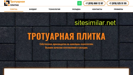 trotuarnaya-plitka92.ru alternative sites