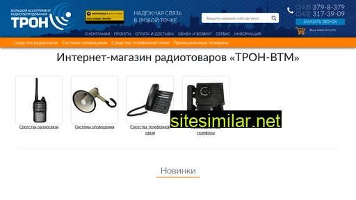 tron-vtm.ru alternative sites