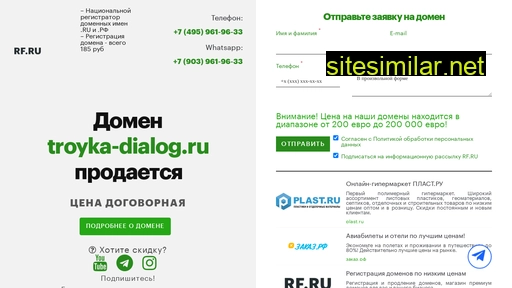 troyka-dialog.ru alternative sites