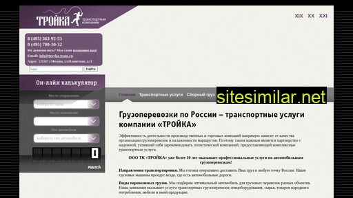 troyka-trans.ru alternative sites