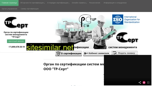 tr-sert.ru alternative sites