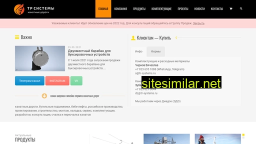 tr-systems.ru alternative sites