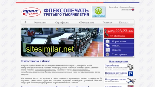 trprint.ru alternative sites