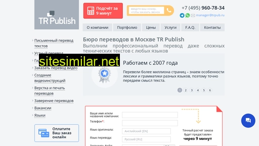 trpub.ru alternative sites