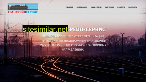 trsnet.ru alternative sites