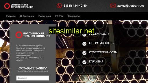 trubann.ru alternative sites