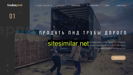 trubapnd.ru alternative sites