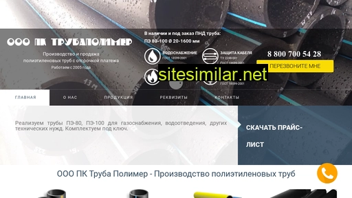 trubapolimer.ru alternative sites