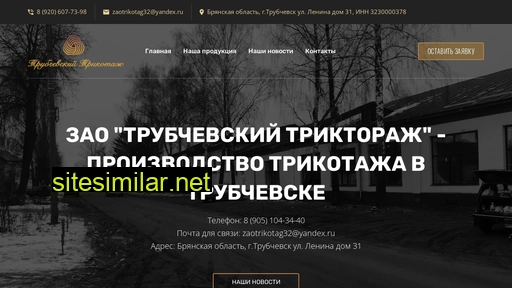 trubchevsky-trikotag.ru alternative sites