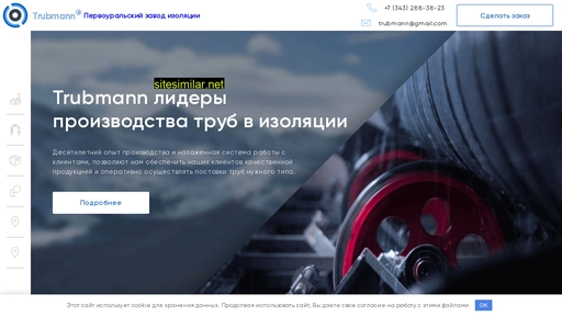 trubmann.ru alternative sites