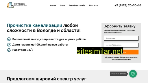 trubochist-vologda.ru alternative sites