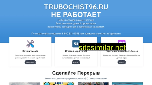 trubochist96.ru alternative sites