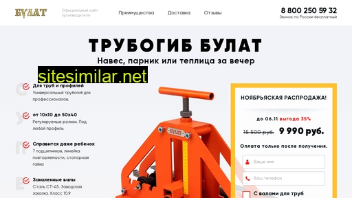 trubogib-bulat.ru alternative sites