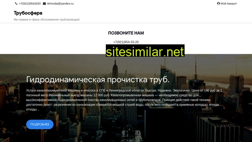 trubosfera.ru alternative sites