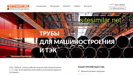 trubotek.ru alternative sites