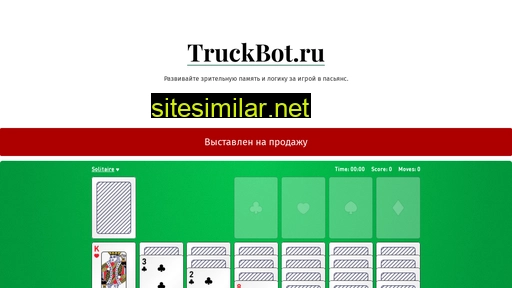 truckbot.ru alternative sites