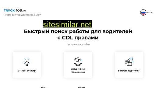 truckjob.ru alternative sites