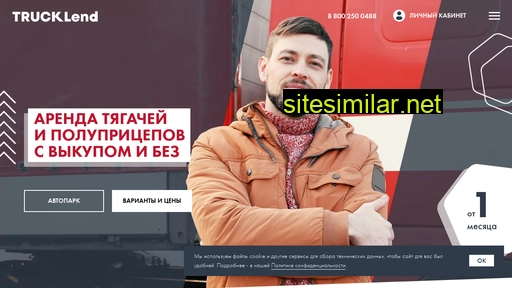 trucklend.ru alternative sites