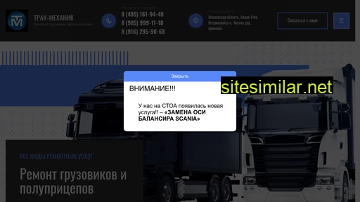 truckmehanik.ru alternative sites