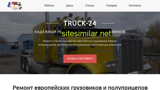 truck-24.ru alternative sites
