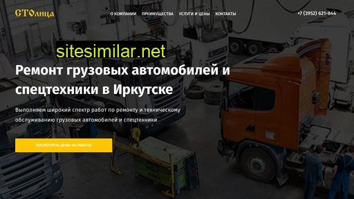 truck-service38.ru alternative sites