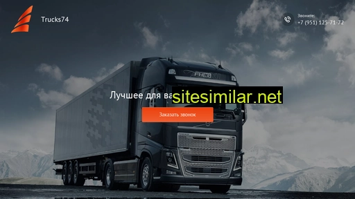 trucks174.ru alternative sites