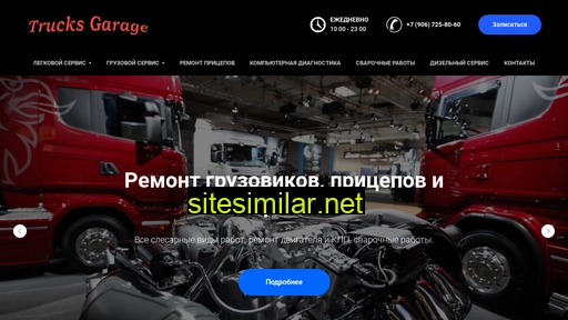 trucksgarage.ru alternative sites