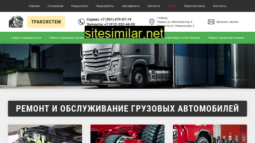 trucksystem.ru alternative sites