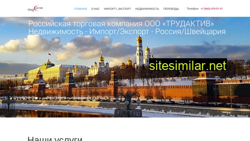 trudaktiv.ru alternative sites
