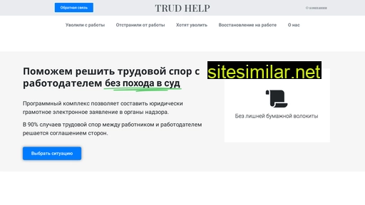 trudhelp.ru alternative sites