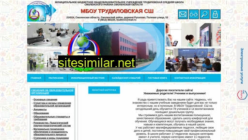 trudilovo.ru alternative sites
