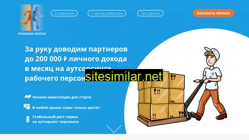 Trudovoi-portal similar sites