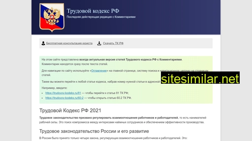 trudovoy-kodeks.ru alternative sites