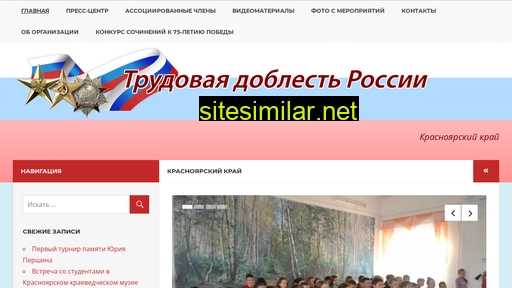 trud-doblest.ru alternative sites