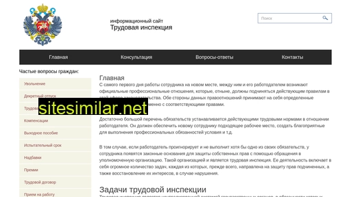 trud-inspection.ru alternative sites