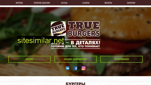 trueburgers.ru alternative sites