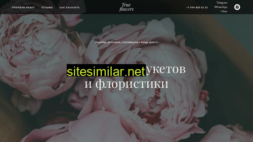 trueflowers.ru alternative sites