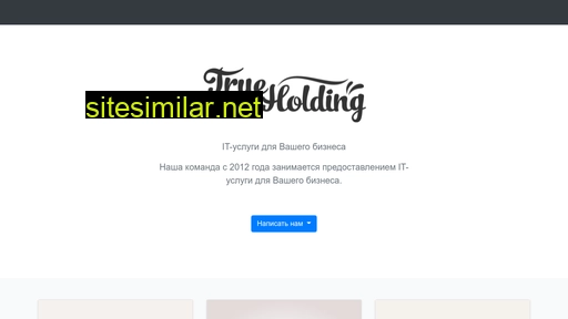 trueholding.ru alternative sites