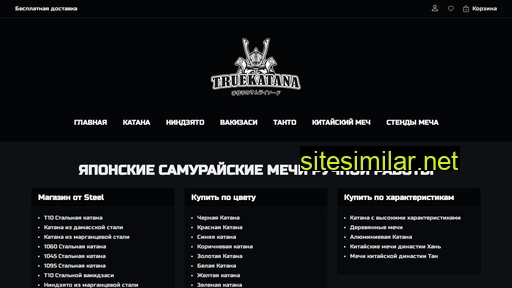 truekatana.ru alternative sites