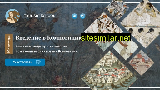 true-art-school.ru alternative sites